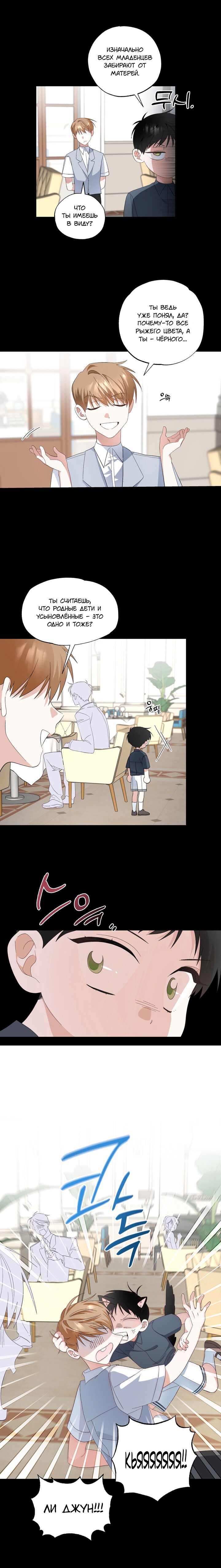 Манга Пожалуйста, полюби даже такую крысу - Глава 8 Страница 3