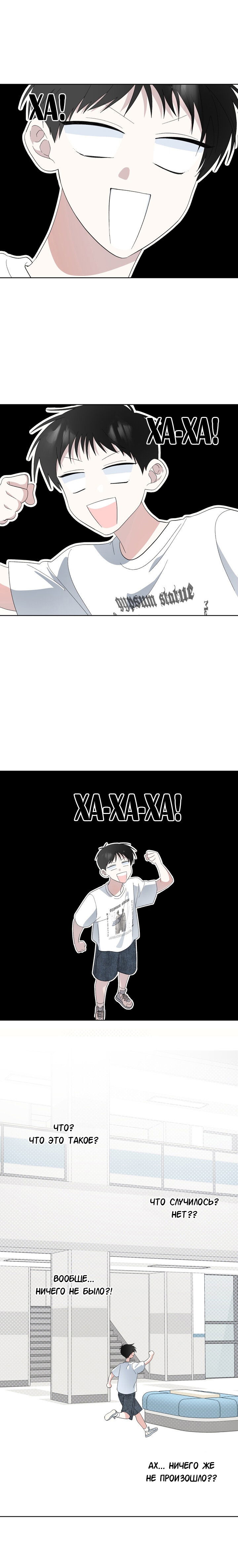 Манга Пожалуйста, полюби даже такую крысу - Глава 8 Страница 9