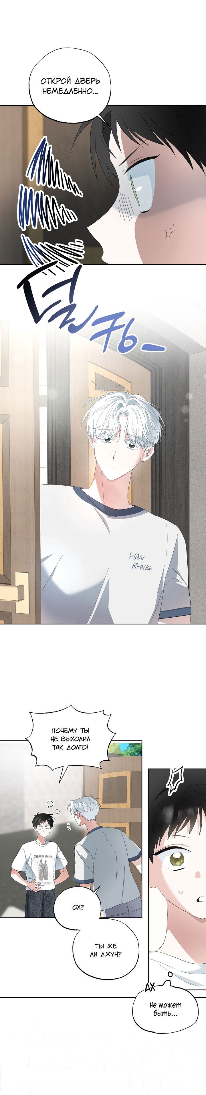 Манга Пожалуйста, полюби даже такую крысу - Глава 8 Страница 16