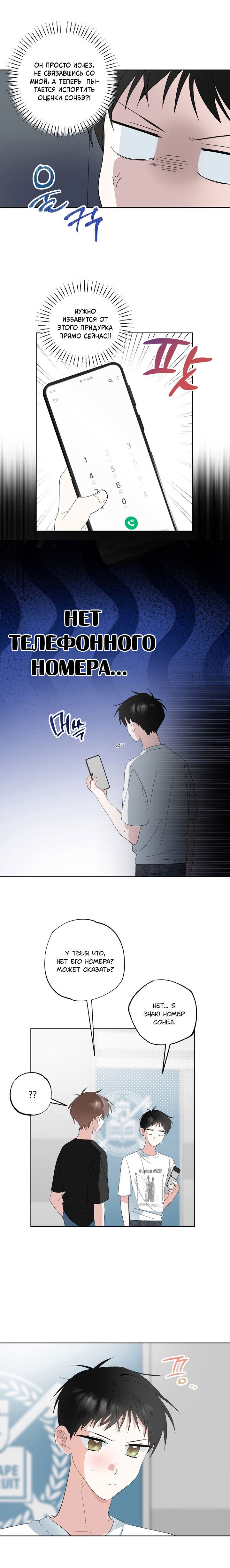 Манга Пожалуйста, полюби даже такую крысу - Глава 8 Страница 14