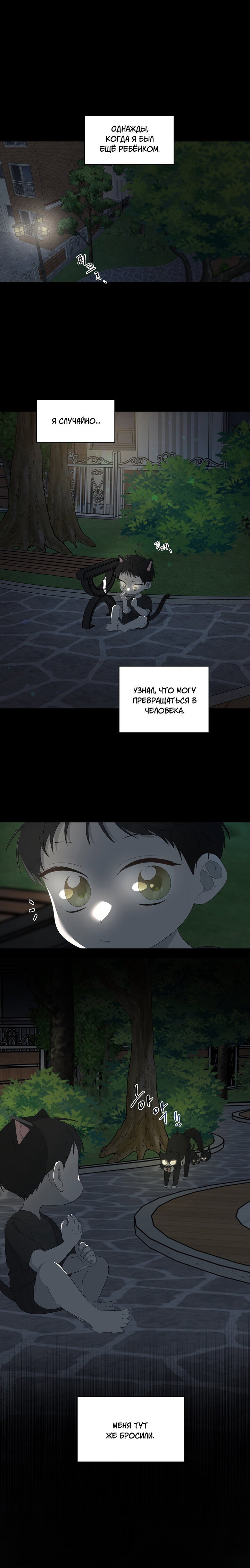 Манга Пожалуйста, полюби даже такую крысу - Глава 8 Страница 1