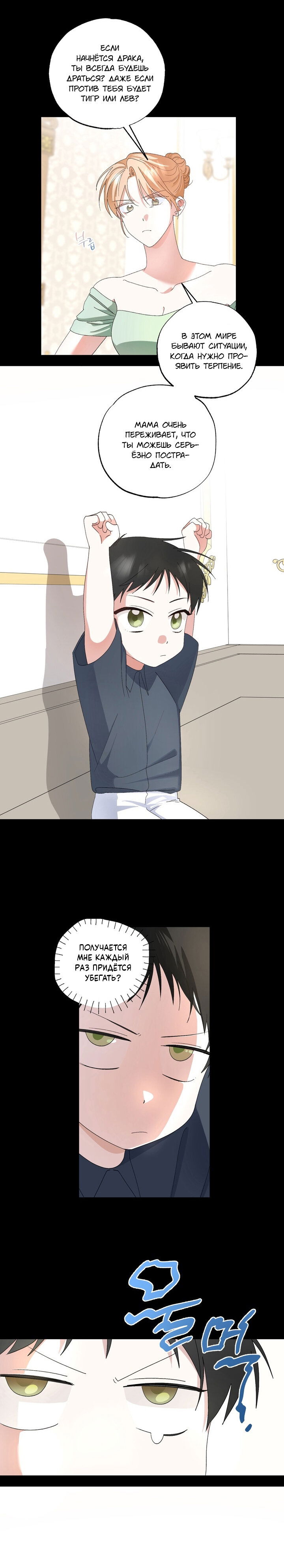 Манга Пожалуйста, полюби даже такую крысу - Глава 8 Страница 5