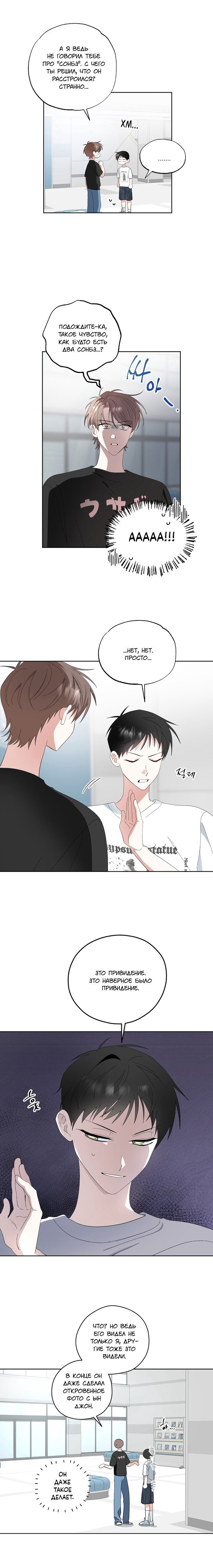 Манга Пожалуйста, полюби даже такую крысу - Глава 8 Страница 12