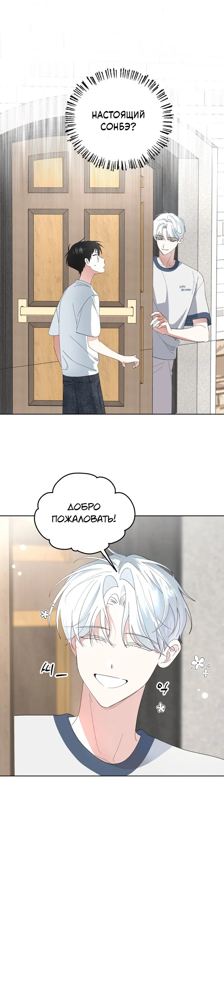 Манга Пожалуйста, полюби даже такую крысу - Глава 8 Страница 17