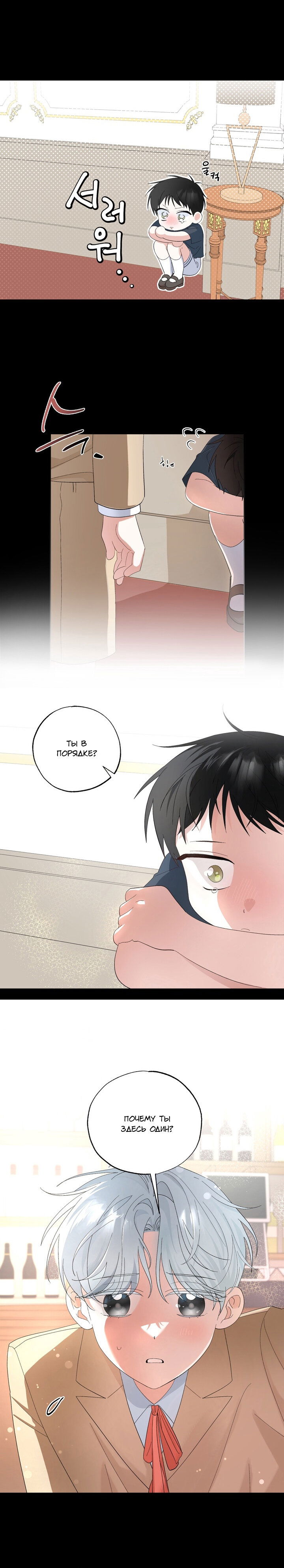 Манга Пожалуйста, полюби даже такую крысу - Глава 8 Страница 7