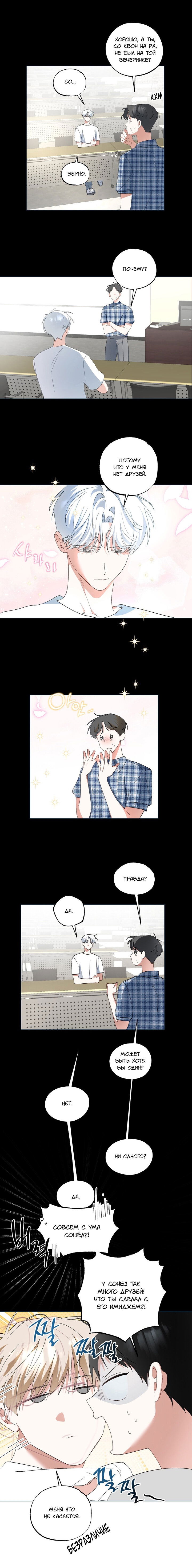 Манга Пожалуйста, полюби даже такую крысу - Глава 7 Страница 5