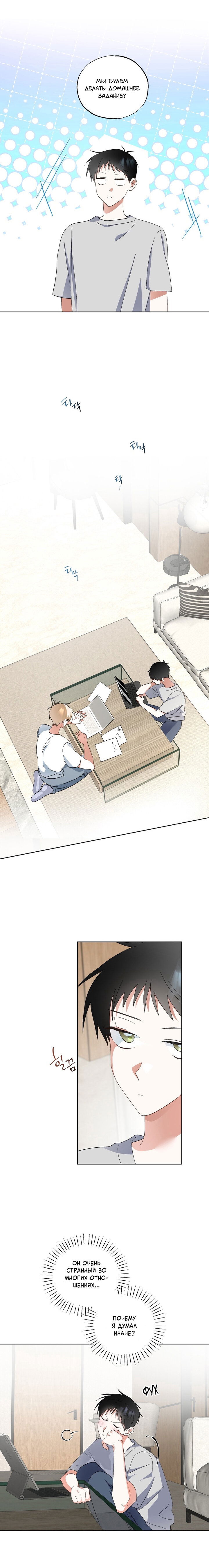 Манга Пожалуйста, полюби даже такую крысу - Глава 7 Страница 9