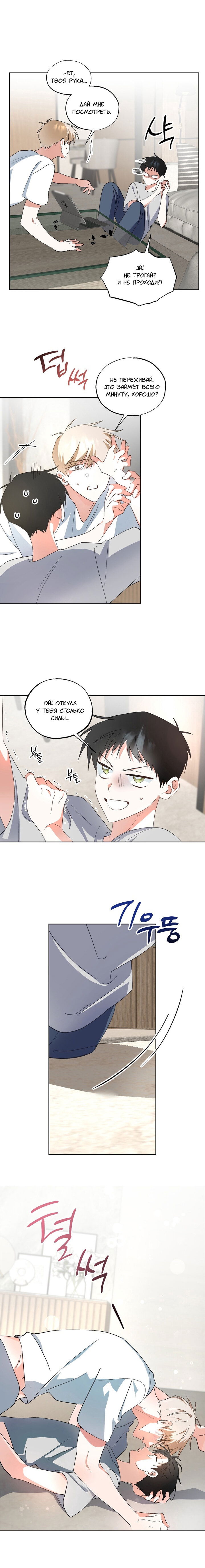 Манга Пожалуйста, полюби даже такую крысу - Глава 7 Страница 12