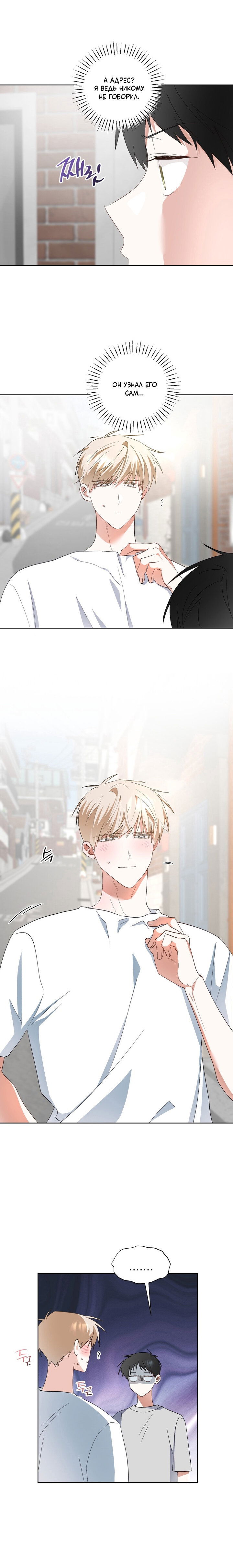 Манга Пожалуйста, полюби даже такую крысу - Глава 7 Страница 7