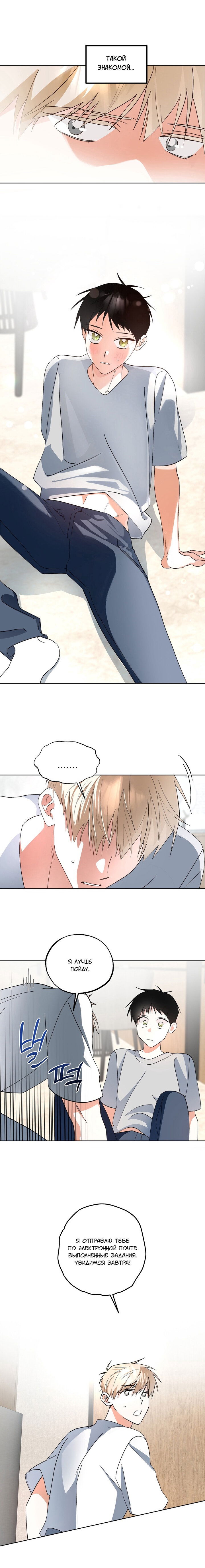 Манга Пожалуйста, полюби даже такую крысу - Глава 7 Страница 14