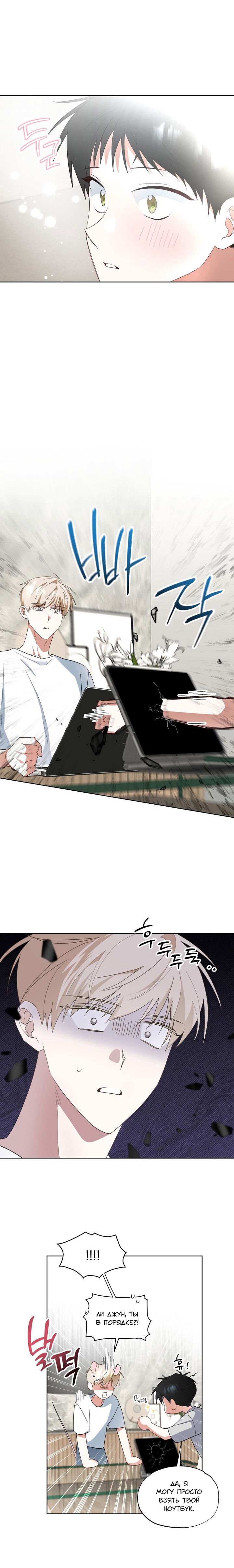 Манга Пожалуйста, полюби даже такую крысу - Глава 7 Страница 11