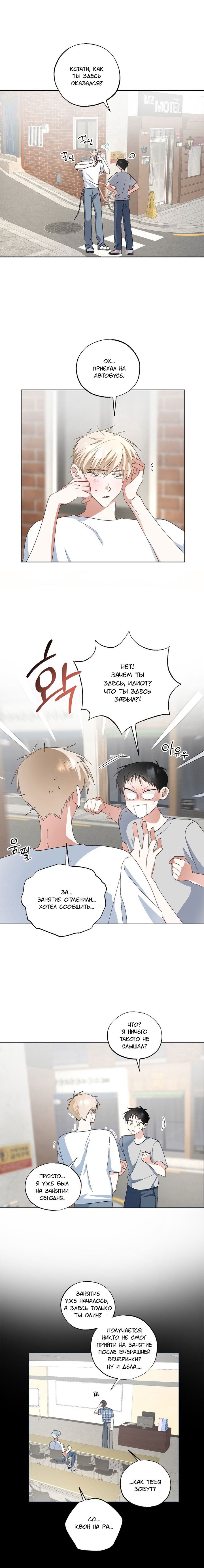 Манга Пожалуйста, полюби даже такую крысу - Глава 7 Страница 4