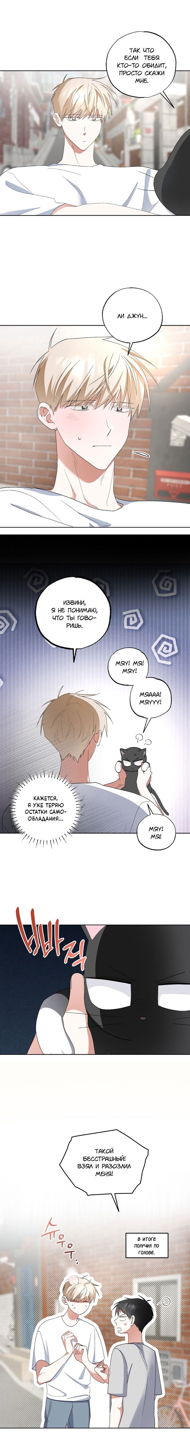 Манга Пожалуйста, полюби даже такую крысу - Глава 7 Страница 3
