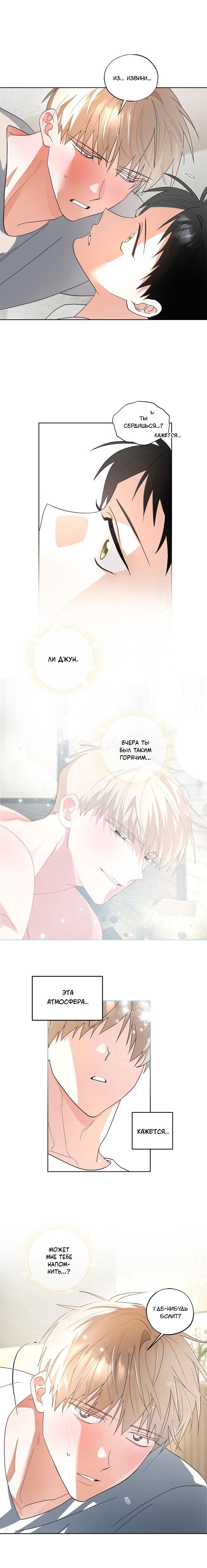 Манга Пожалуйста, полюби даже такую крысу - Глава 7 Страница 13