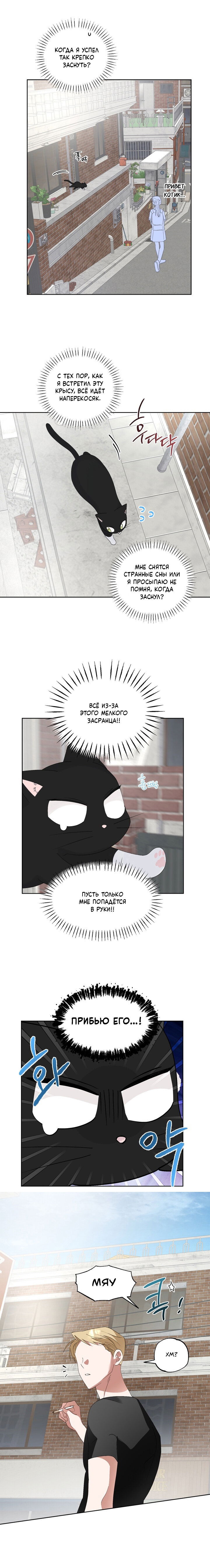 Манга Пожалуйста, полюби даже такую крысу - Глава 6 Страница 8