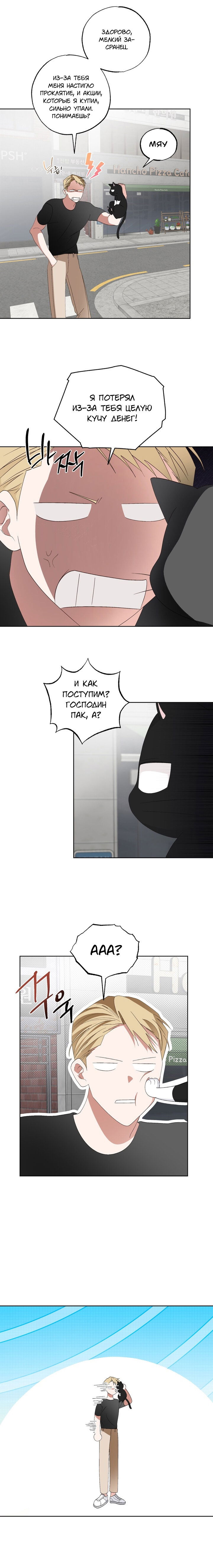 Манга Пожалуйста, полюби даже такую крысу - Глава 6 Страница 10