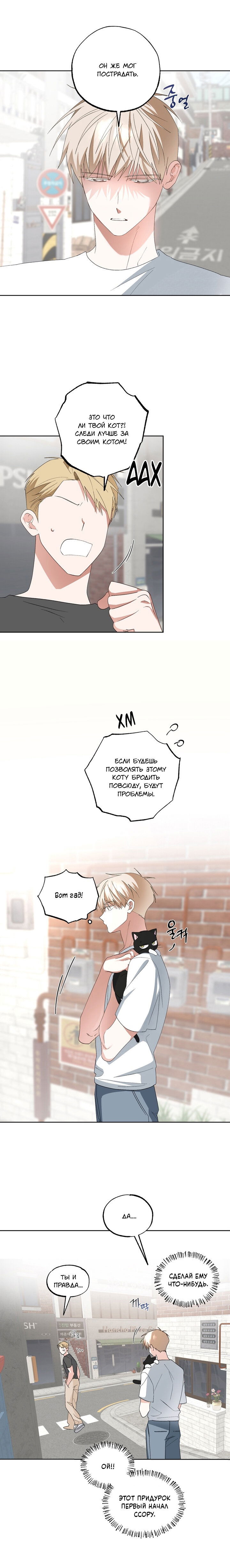 Манга Пожалуйста, полюби даже такую крысу - Глава 6 Страница 14