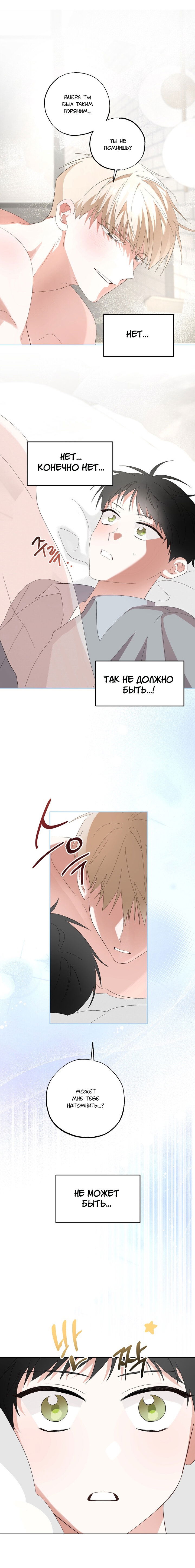 Манга Пожалуйста, полюби даже такую крысу - Глава 6 Страница 5