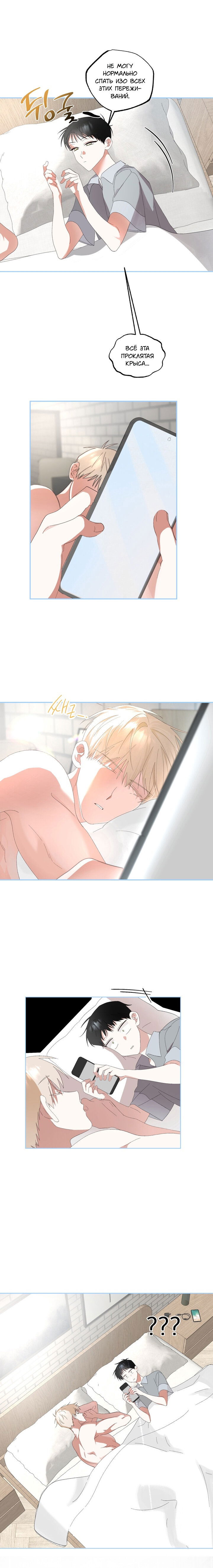 Манга Пожалуйста, полюби даже такую крысу - Глава 6 Страница 2