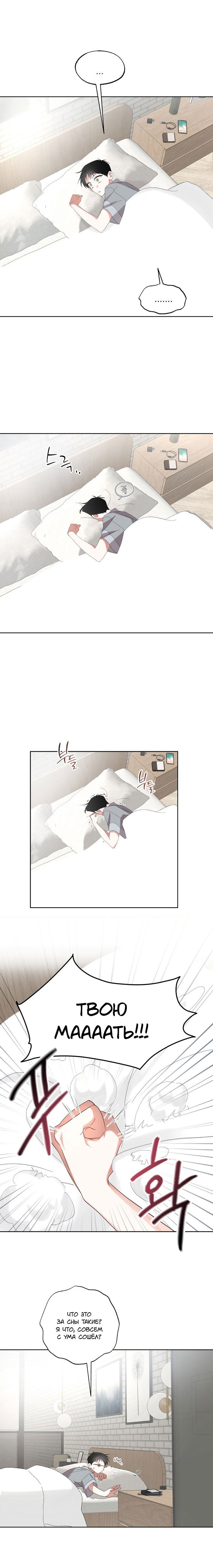 Манга Пожалуйста, полюби даже такую крысу - Глава 6 Страница 6