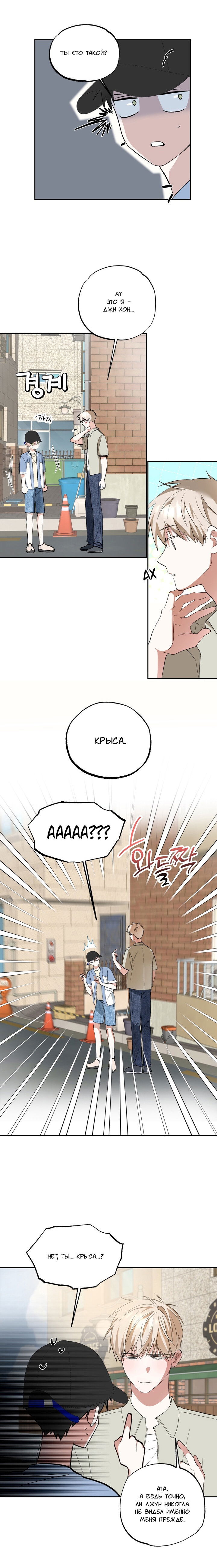 Манга Пожалуйста, полюби даже такую крысу - Глава 5 Страница 11