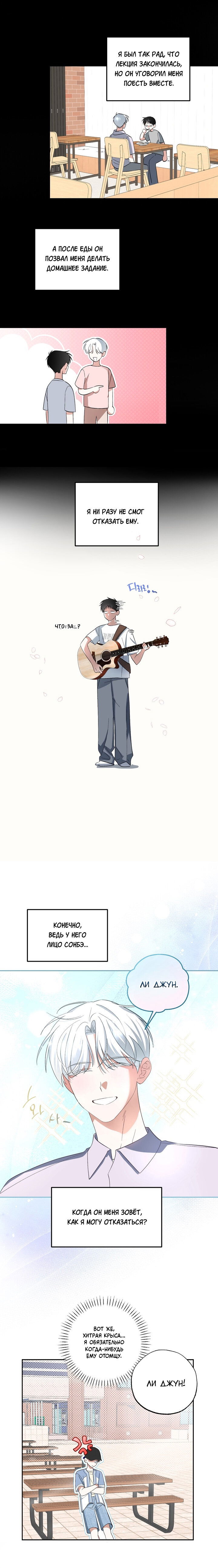 Манга Пожалуйста, полюби даже такую крысу - Глава 5 Страница 5