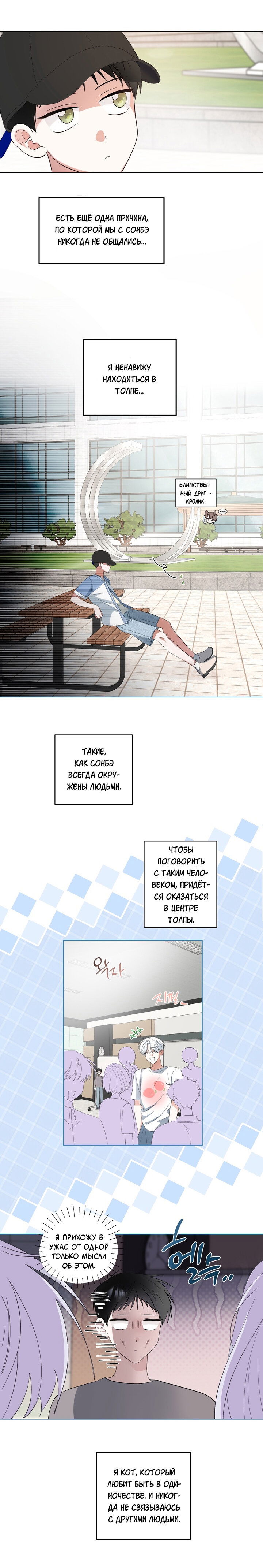 Манга Пожалуйста, полюби даже такую крысу - Глава 5 Страница 3