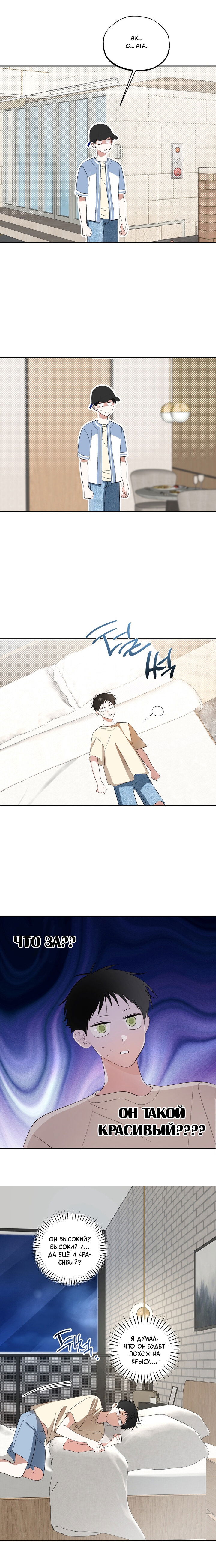 Манга Пожалуйста, полюби даже такую крысу - Глава 5 Страница 13