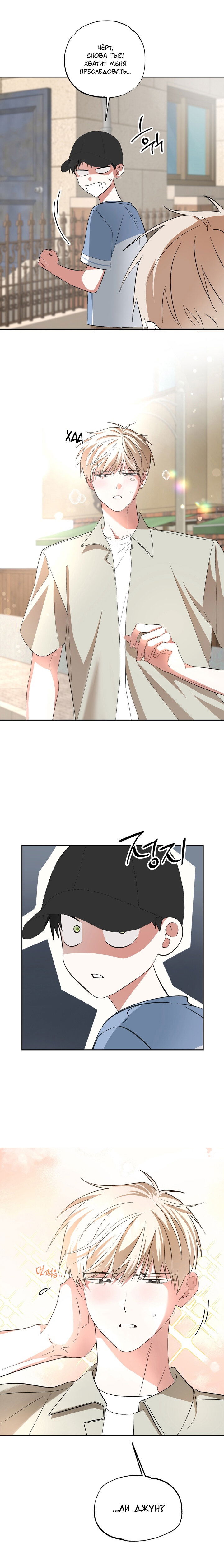 Манга Пожалуйста, полюби даже такую крысу - Глава 5 Страница 10