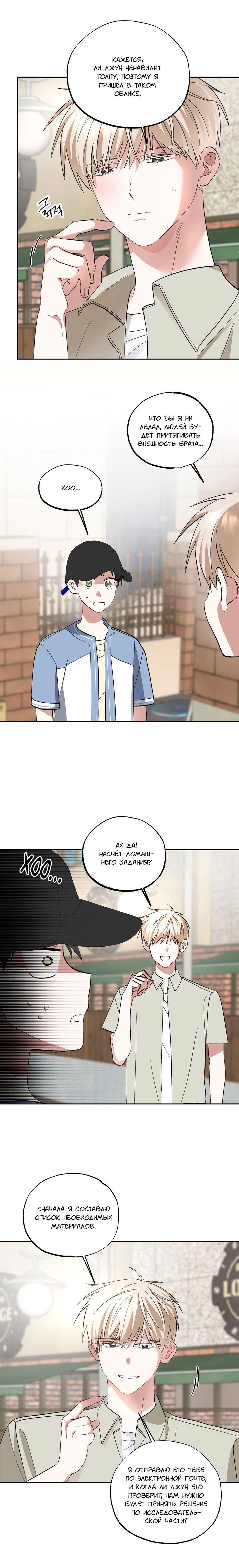 Манга Пожалуйста, полюби даже такую крысу - Глава 5 Страница 12