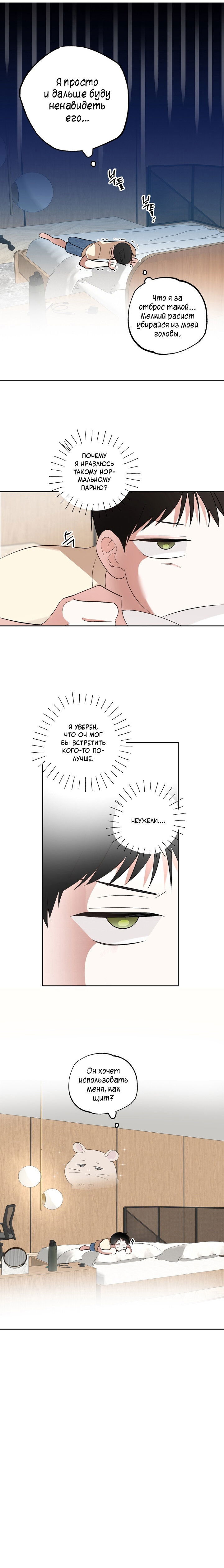 Манга Пожалуйста, полюби даже такую крысу - Глава 5 Страница 15