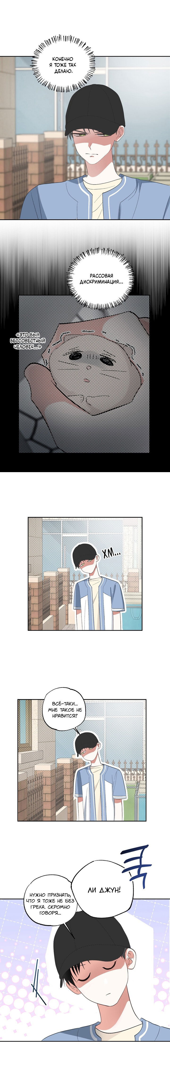 Манга Пожалуйста, полюби даже такую крысу - Глава 5 Страница 9