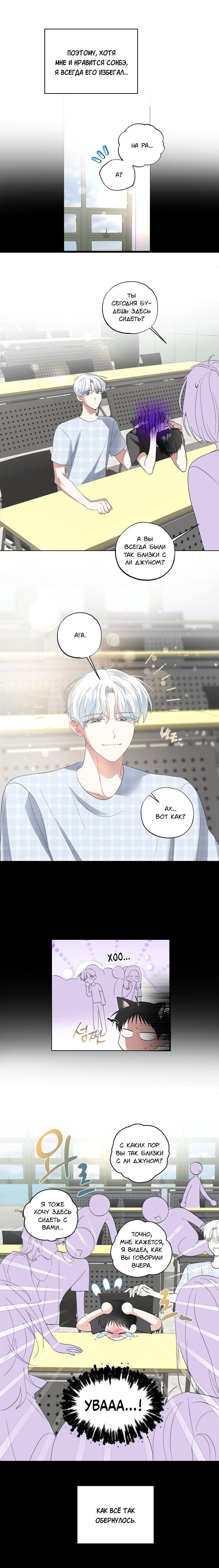 Манга Пожалуйста, полюби даже такую крысу - Глава 5 Страница 4