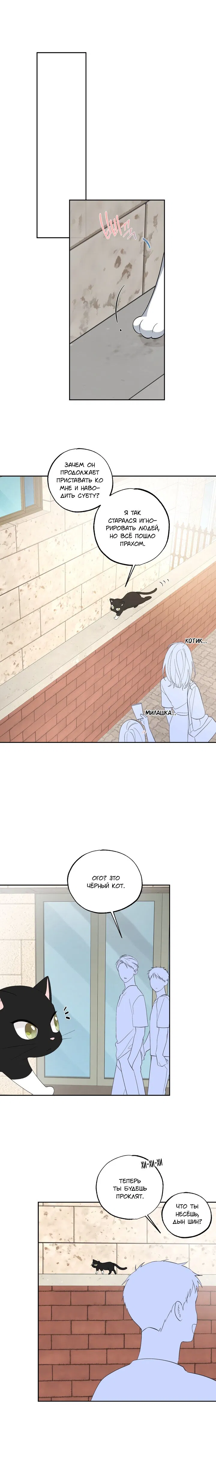 Манга Пожалуйста, полюби даже такую крысу - Глава 5 Страница 7