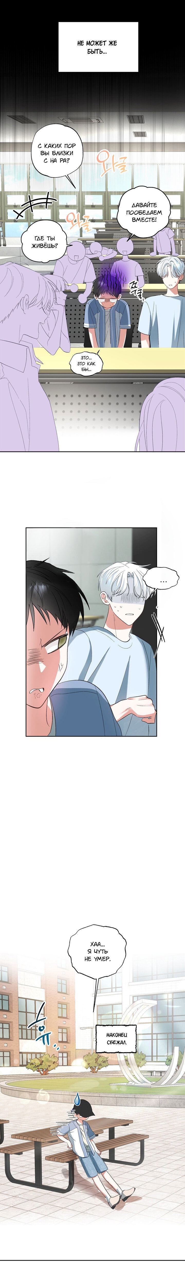 Манга Пожалуйста, полюби даже такую крысу - Глава 5 Страница 2