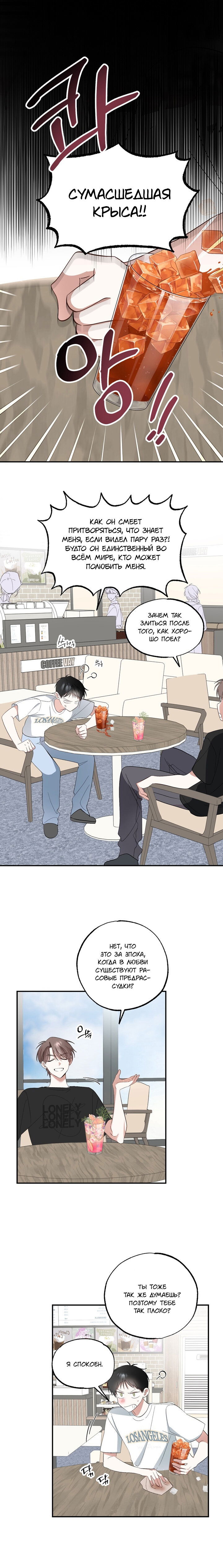 Манга Пожалуйста, полюби даже такую крысу - Глава 4 Страница 14