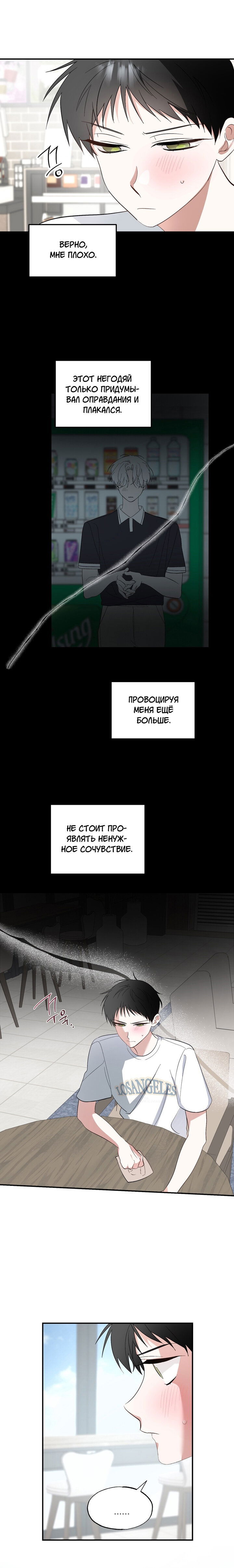 Манга Пожалуйста, полюби даже такую крысу - Глава 4 Страница 15
