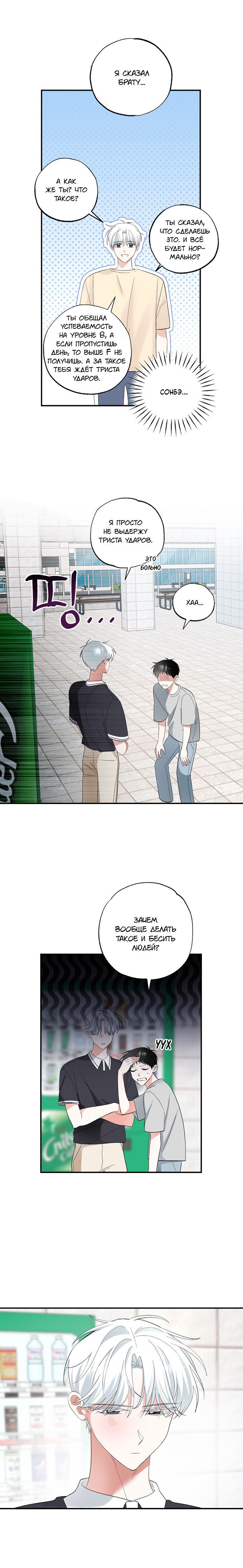 Манга Пожалуйста, полюби даже такую крысу - Глава 4 Страница 4