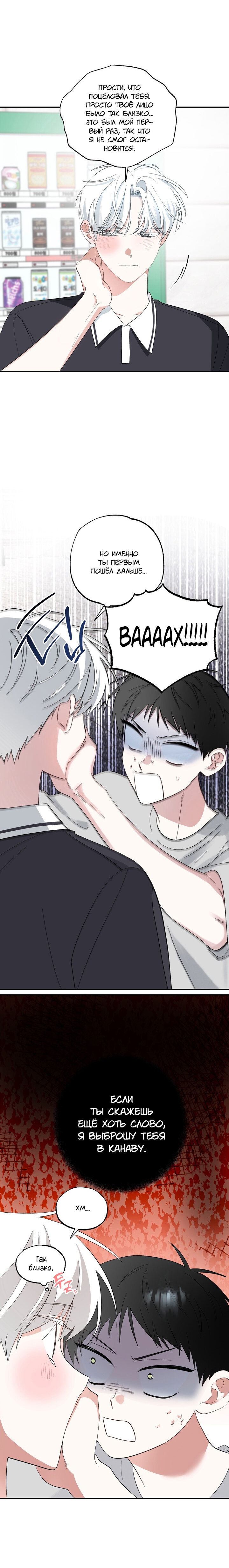 Манга Пожалуйста, полюби даже такую крысу - Глава 4 Страница 9