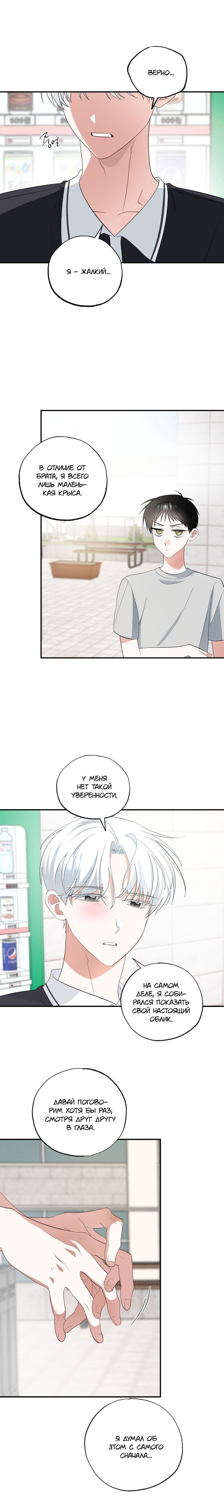 Манга Пожалуйста, полюби даже такую крысу - Глава 4 Страница 7