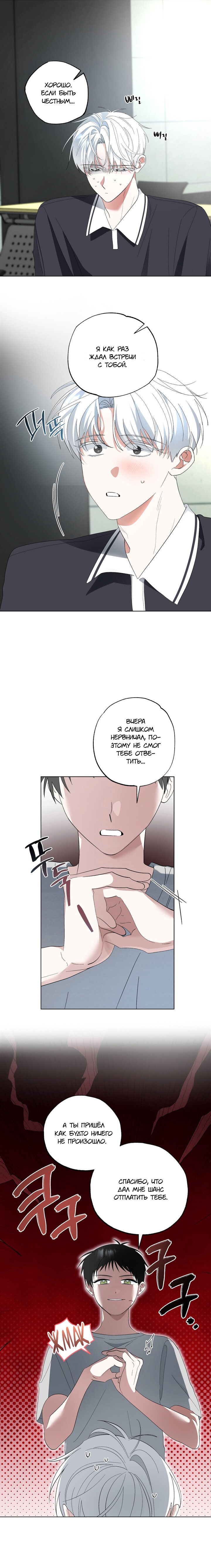 Манга Пожалуйста, полюби даже такую крысу - Глава 4 Страница 1