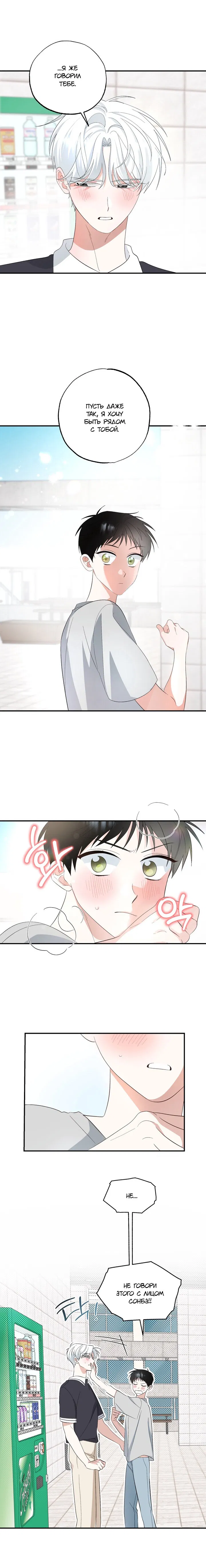 Манга Пожалуйста, полюби даже такую крысу - Глава 4 Страница 5