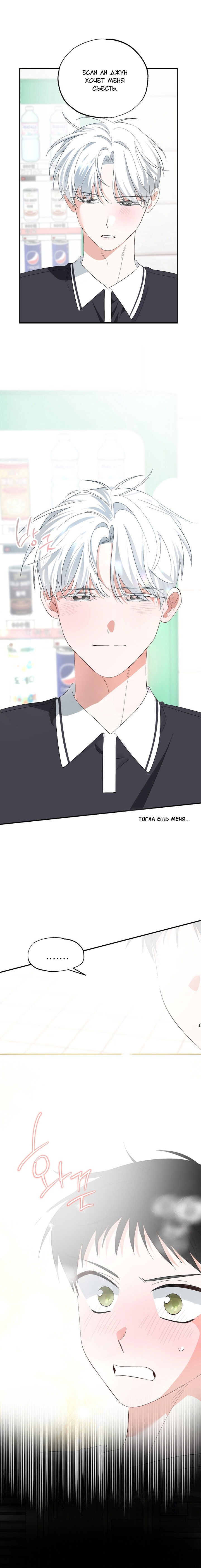 Манга Пожалуйста, полюби даже такую крысу - Глава 4 Страница 13