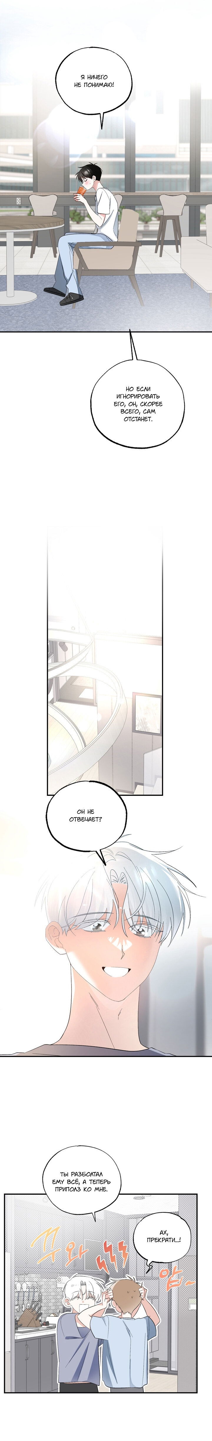 Манга Пожалуйста, полюби даже такую крысу - Глава 4 Страница 16