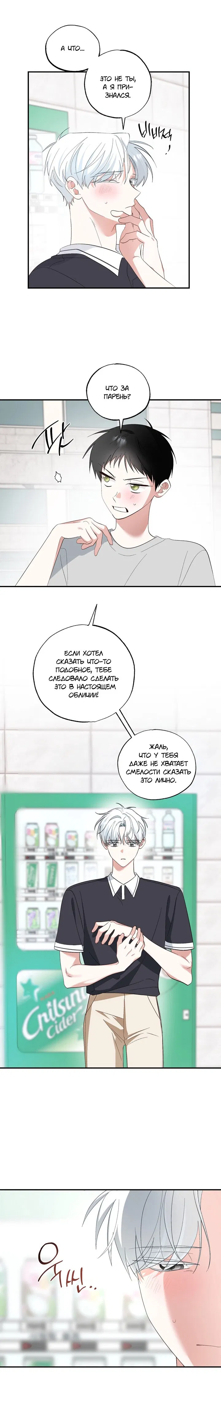 Манга Пожалуйста, полюби даже такую крысу - Глава 4 Страница 6