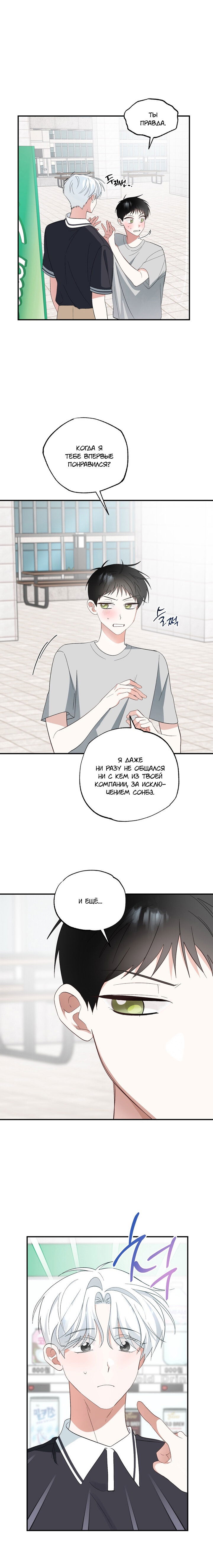 Манга Пожалуйста, полюби даже такую крысу - Глава 4 Страница 10