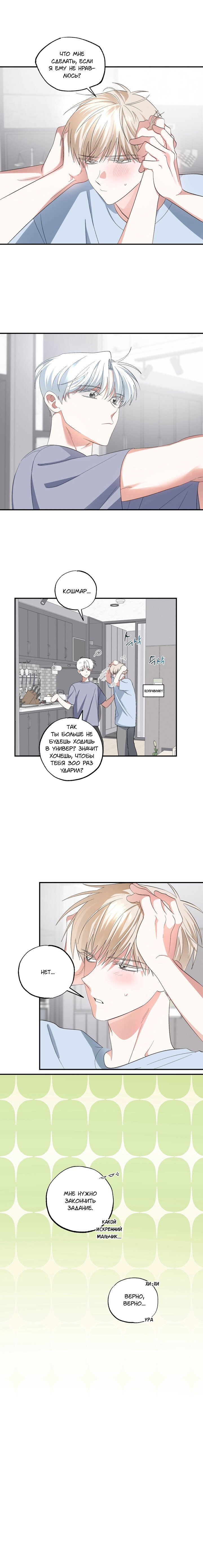 Манга Пожалуйста, полюби даже такую крысу - Глава 4 Страница 17