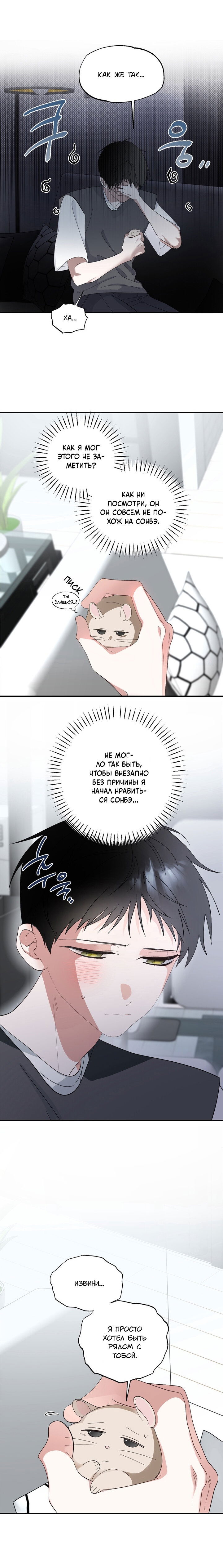 Манга Пожалуйста, полюби даже такую крысу - Глава 3 Страница 8