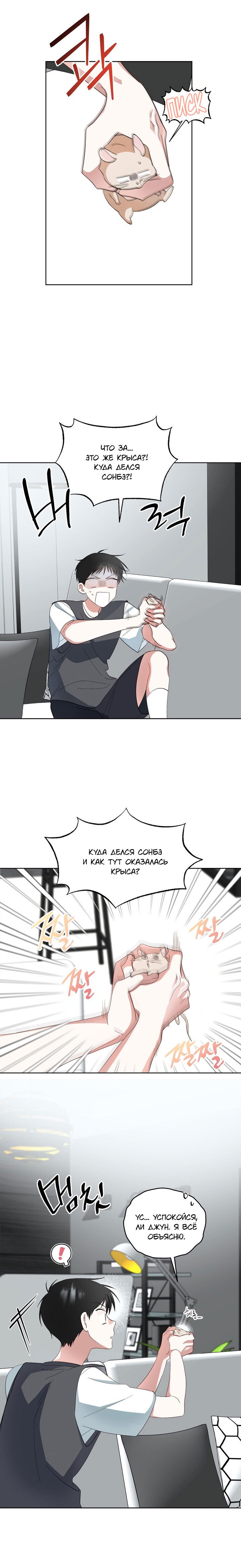 Манга Пожалуйста, полюби даже такую крысу - Глава 3 Страница 2