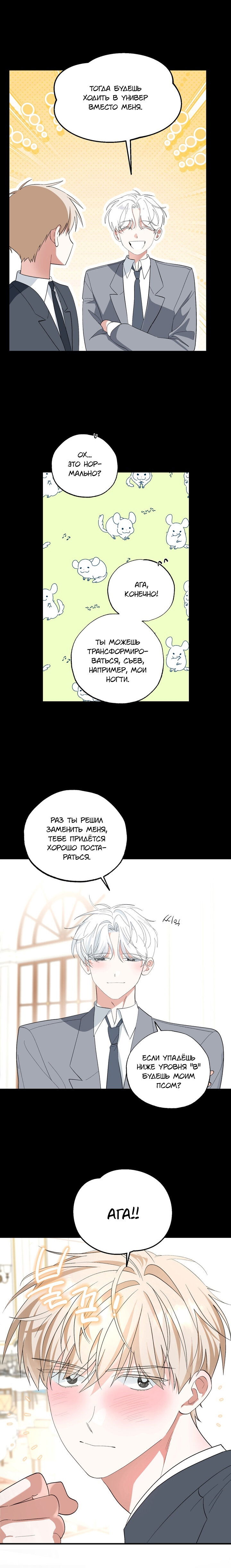 Манга Пожалуйста, полюби даже такую крысу - Глава 3 Страница 6